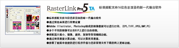 RasterLinkPro5 TA