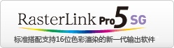 RasterLinkPro5 SG